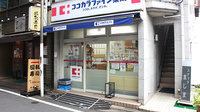 ココカラファイン薬局　都立ファーマシー店