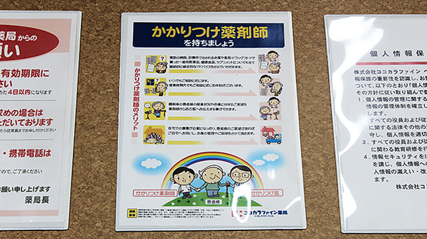 かかりつけ薬局対応