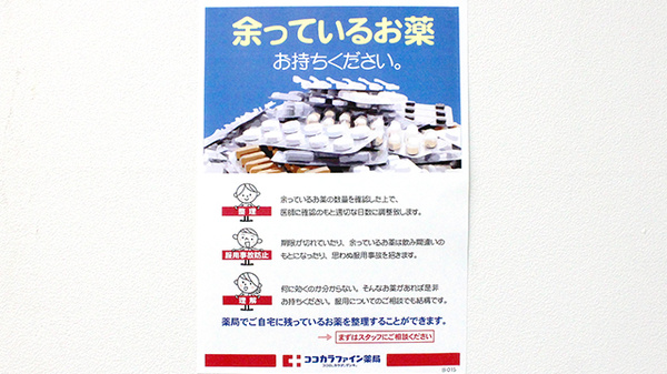 残薬回収サービス