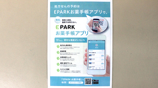 電子お薬手帳対応