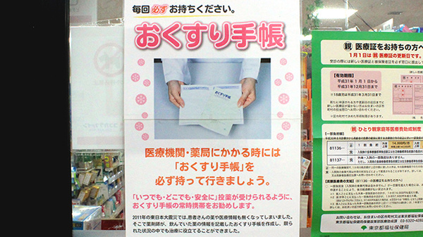 お薬手帳