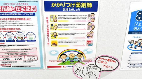 かかりつけ薬局対応