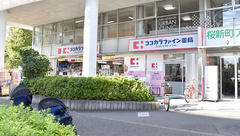 ココカラファイン薬局　桜新町店の外観