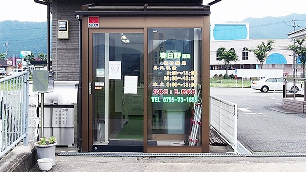 春日野薬局　柏原店の入口