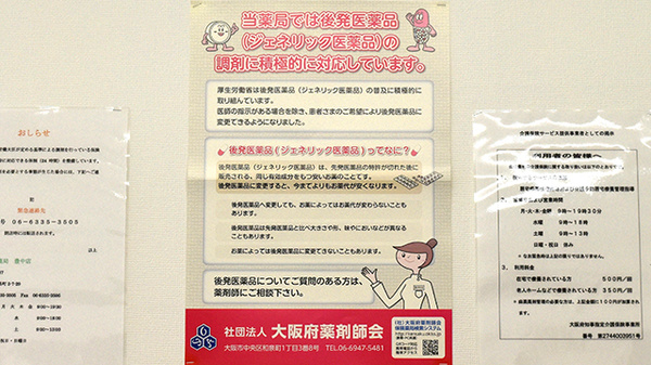 春日野薬局　豊中店のジェネリック対応