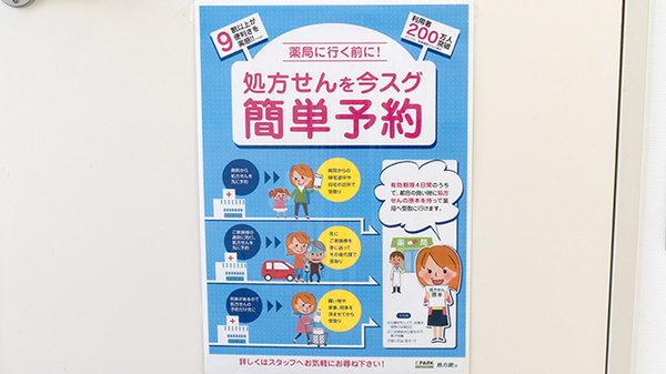 春日野薬局　豊中店のネット受付対応