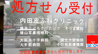 春日野薬局　谷町店の主な受付医療機関