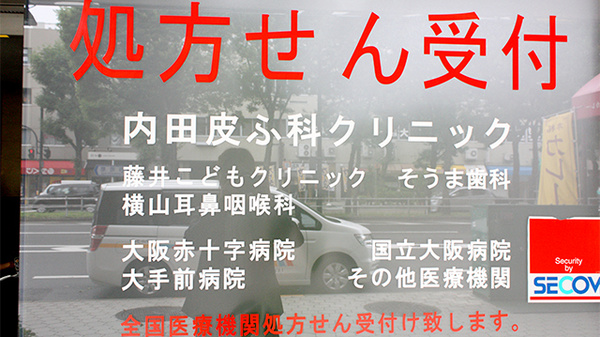 春日野薬局　谷町店の主な受付医療機関
