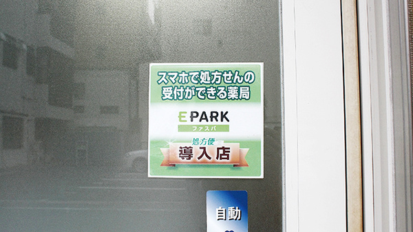春日野薬局　塚本店のネット受付対応