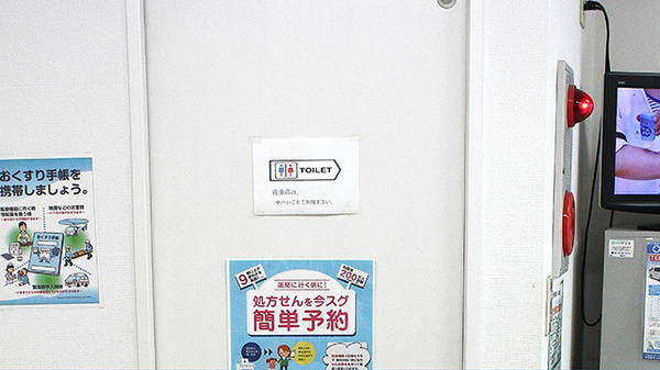 春日野薬局　塚本店のお手洗い