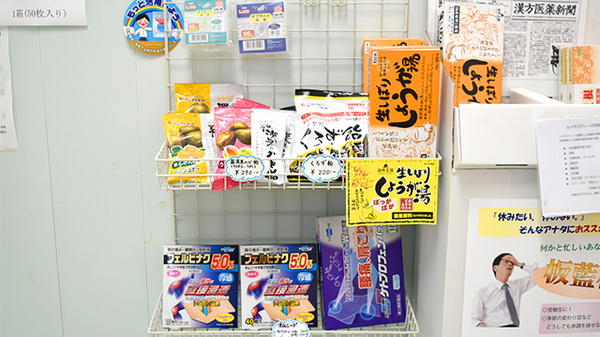 春日野薬局　塚本店の雑貨品