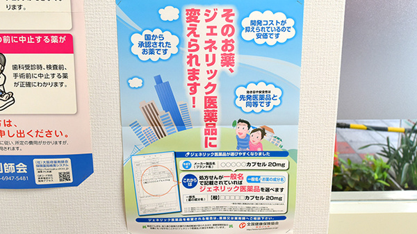 春日野薬局　塚本店のジェネリック対応