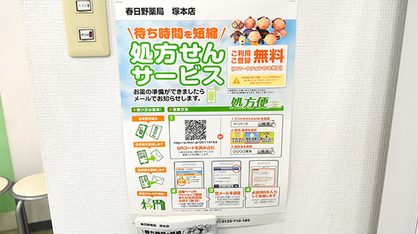 春日野薬局　塚本店のネット受付対応