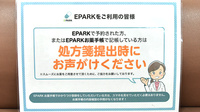 つつじ薬局　尾上のネット受付対応