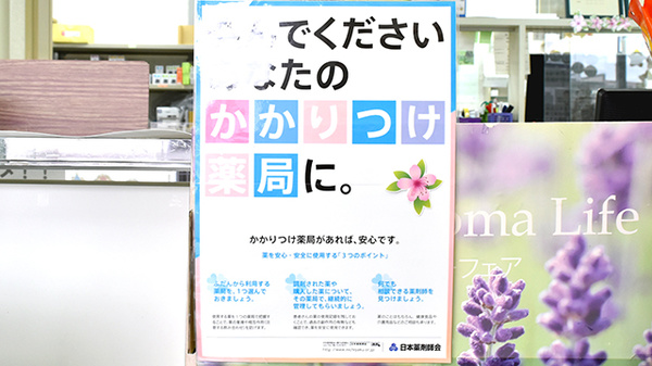 つつじ薬局　尾上のかかりつけ薬局対応