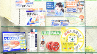 つつじ薬局　尾上の一般医薬品