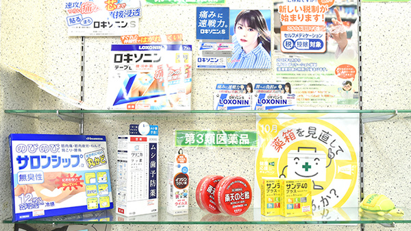 つつじ薬局　尾上の一般医薬品
