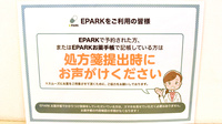 つつじ薬局　木村のネット受付対応