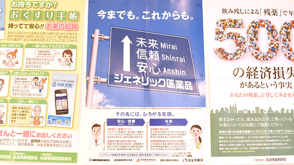 つつじ薬局　木村のジェネリック対応