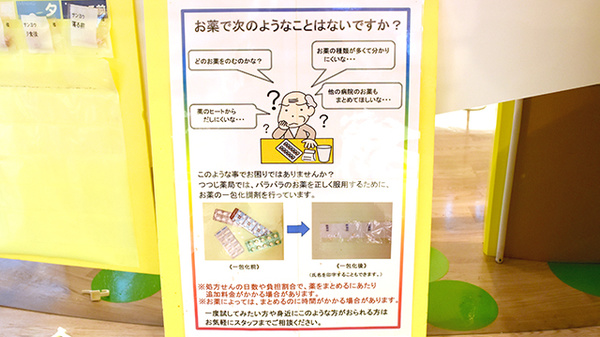 つつじ薬局　木村の一包化対応
