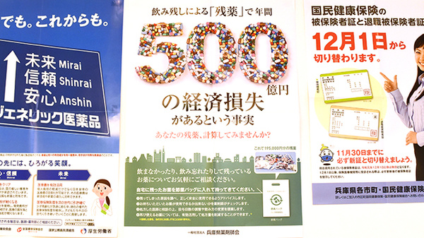 つつじ薬局　木村の残薬回収サービス