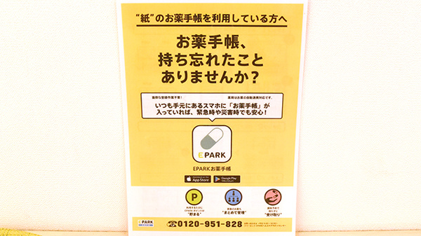 つつじ薬局　木村の電子お薬手帳対応