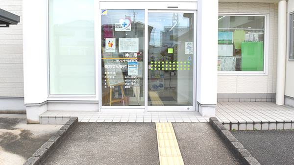 つつじ薬局　神爪の入口