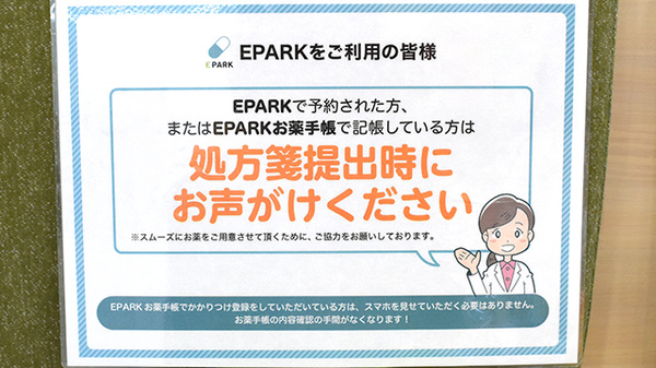 つつじ薬局　神爪のネット受付対応