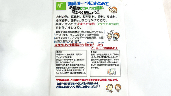 つつじ薬局　神爪のかかりつけ薬局対応