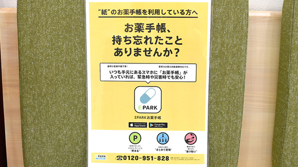 つつじ薬局　神爪の電子お薬手帳対応
