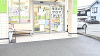 つつじ薬局　良野の入口