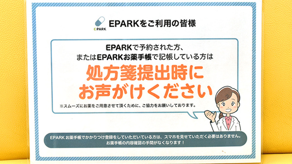 つつじ薬局　良野のネット受付対応