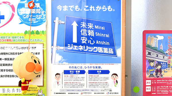 つつじ薬局　良野のジェネリック対応