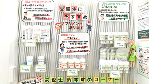 つつじ薬局　良野の健康食品