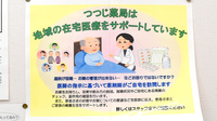 つつじ薬局　溝の口の在宅対応