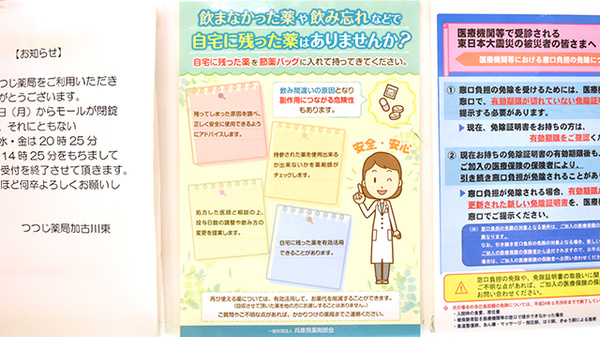 つつじ薬局　加古川東の残薬回収サービス