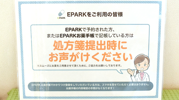 つつじ薬局　美乃利のネット受付対応