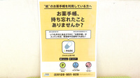つつじ薬局　美乃利の電子お薬手帳対応
