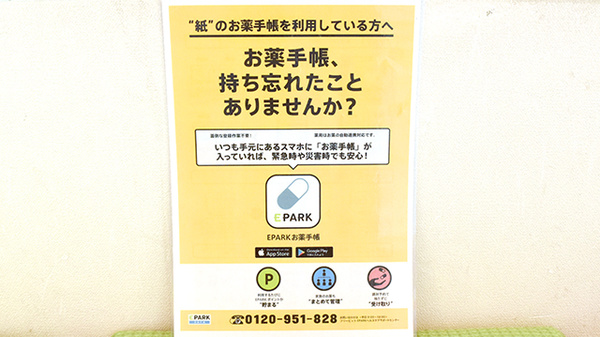 つつじ薬局　美乃利の電子お薬手帳対応