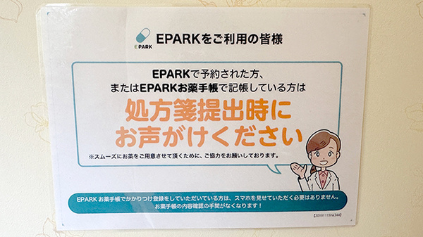 友愛薬局　佐倉店のネット受付対応