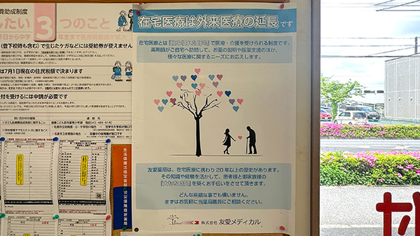 友愛薬局　佐倉店の在宅対応