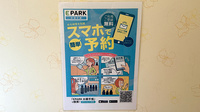 友愛薬局　佐倉店の電子お薬手帳対応
