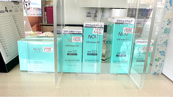友愛薬局　佐倉店の化粧品
