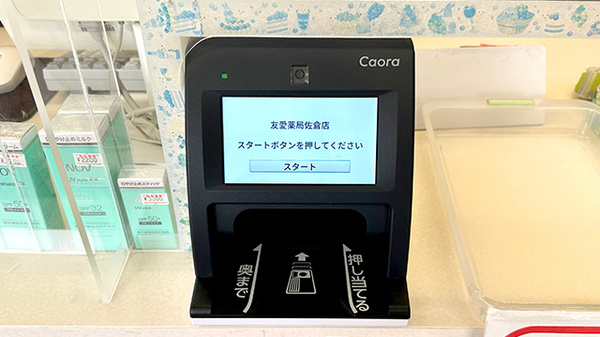 友愛薬局　佐倉店のオンライン資格確認