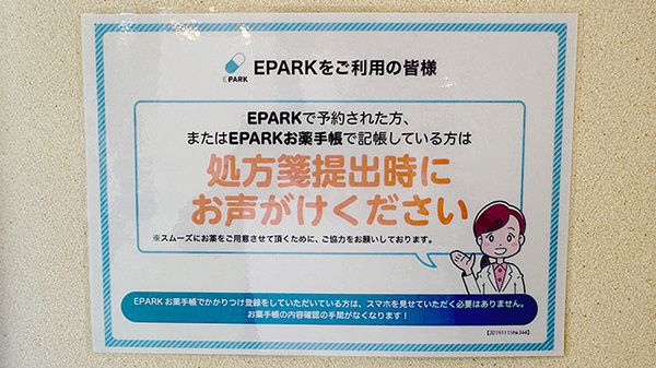 友愛薬局　大学前店のネット受付対応