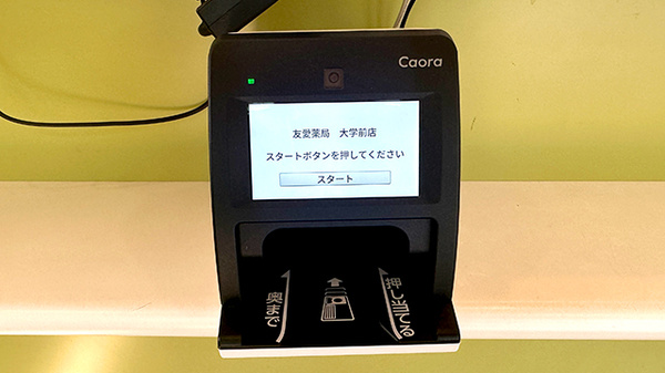 友愛薬局　大学前店のオンライン資格確認
