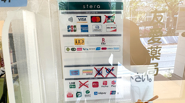 友愛薬局　大学前店のクレカ/電子マネー/スマホ決済対応