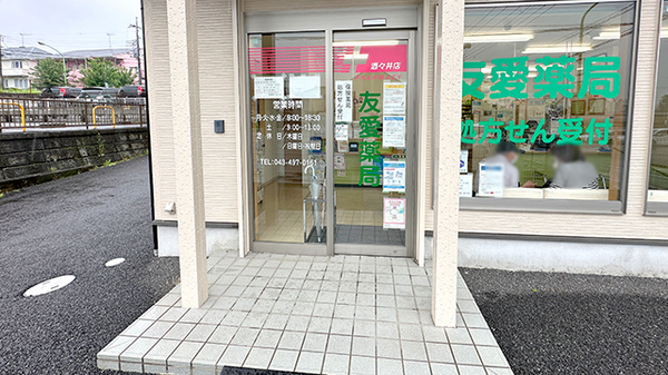 友愛薬局　酒々井店の入口