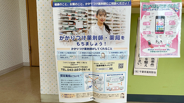 友愛薬局　酒々井店のかかりつけ薬局対応
