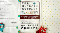 友愛薬局　酒々井店の残薬回収サービス